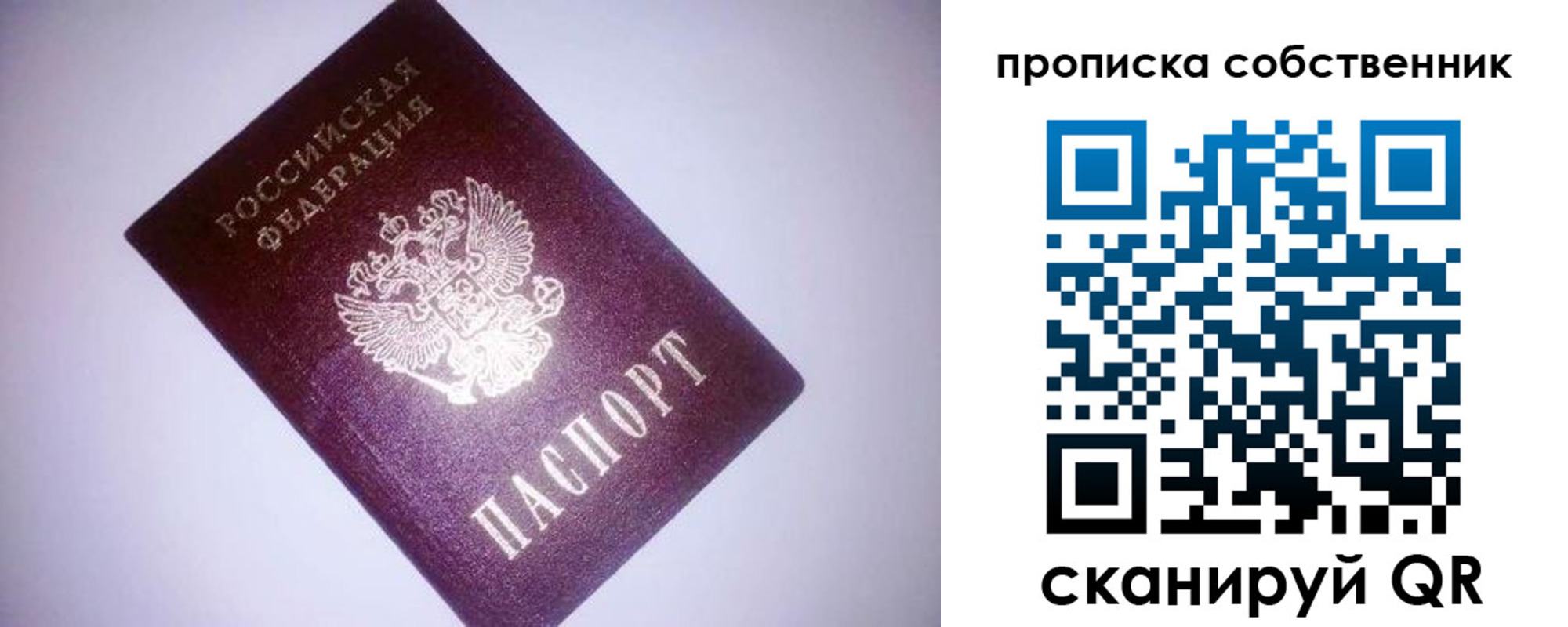 прописка от собственника в Магадане